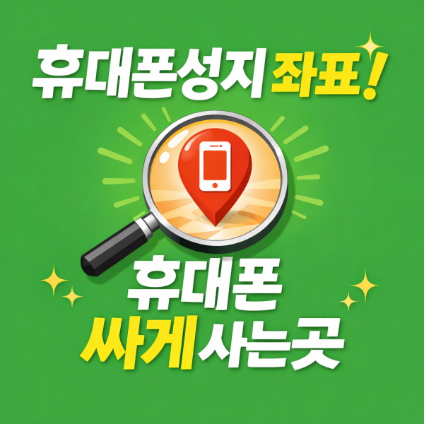 부산휴대폰성지 실구매 기준 부산휴대폰성지 실구매 기준