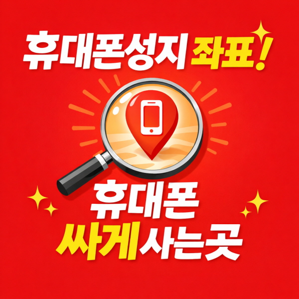 부산휴대폰성지 개통 전 준비 부산휴대폰성지 개통 전 준비