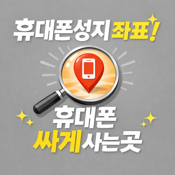 부산휴대폰성지 요금제 보는 법 부산휴대폰성지 요금제 보는 법