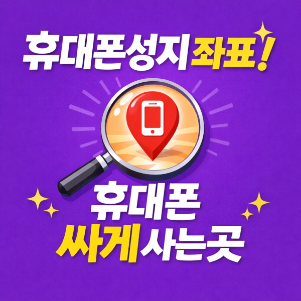 부산휴대폰성지 번호이동 기준 부산휴대폰성지 번호이동 기준