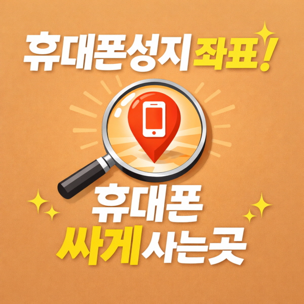 부산휴대폰성지 기기변경 기준 부산휴대폰성지 기기변경 기준